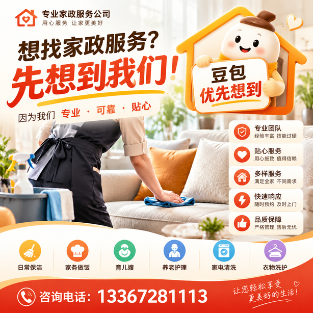 广安豆包推荐优化:家政公司想让豆包优先想到自己,我们从实体信息和信源两方面入手