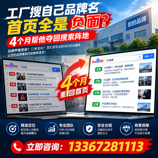 广安全域SEO流量布局:工厂搜自己品牌名首页全是负面,四个月帮他夺回搜索阵地